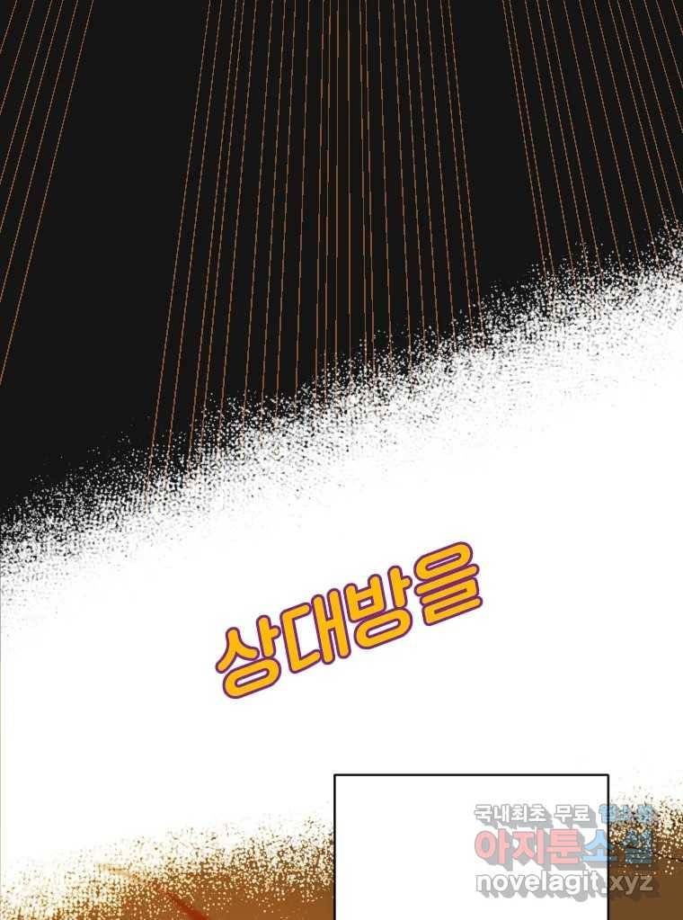 짝과 적 28. 둘 뿐인 것처럼 안정적인 사이버 렉카 150