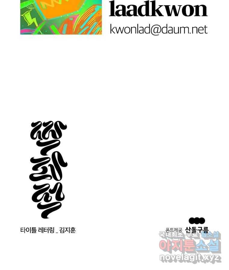 짝과 적 28. 둘 뿐인 것처럼 안정적인 사이버 렉카 156