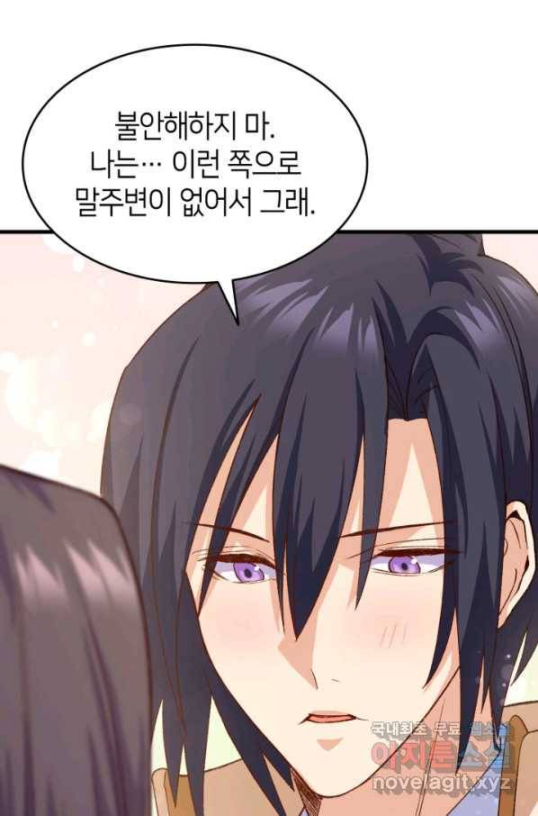 오빠를 꼬시려 했는데 남주가 넘어왔다 97화 6