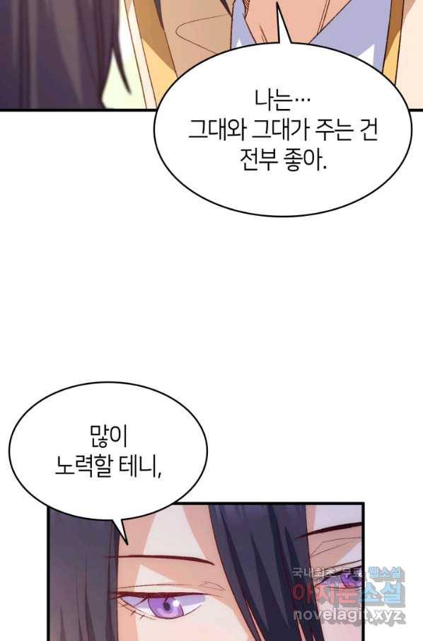 오빠를 꼬시려 했는데 남주가 넘어왔다 97화 7