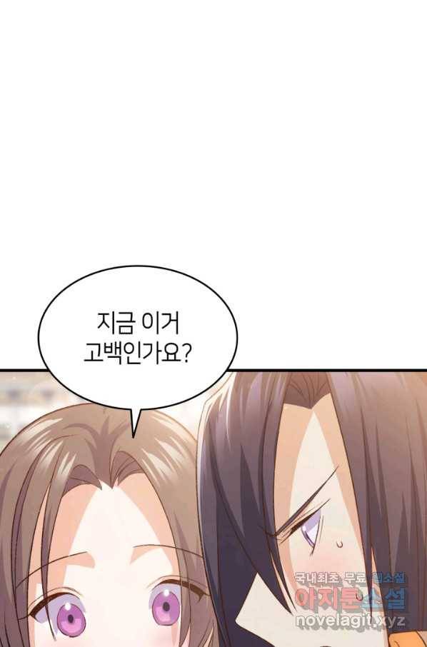 오빠를 꼬시려 했는데 남주가 넘어왔다 97화 10