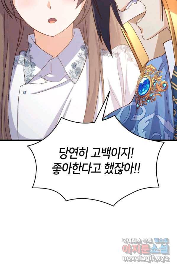 오빠를 꼬시려 했는데 남주가 넘어왔다 97화 11