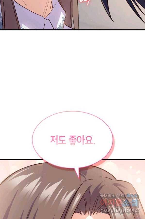 오빠를 꼬시려 했는데 남주가 넘어왔다 97화 13