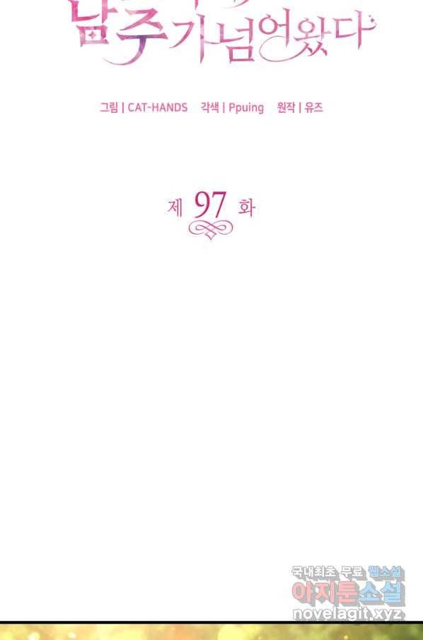 오빠를 꼬시려 했는데 남주가 넘어왔다 97화 20