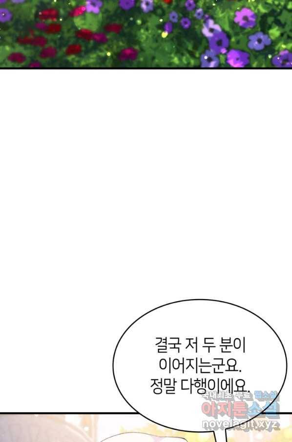 오빠를 꼬시려 했는데 남주가 넘어왔다 97화 22