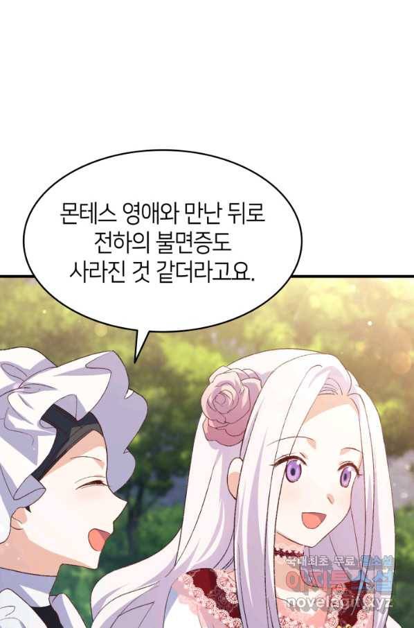 오빠를 꼬시려 했는데 남주가 넘어왔다 97화 24
