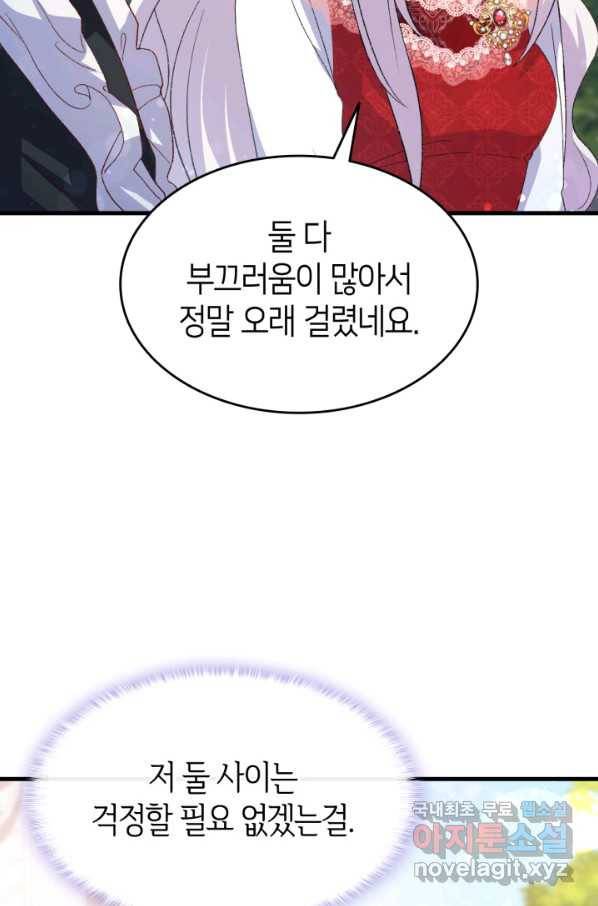 오빠를 꼬시려 했는데 남주가 넘어왔다 97화 25