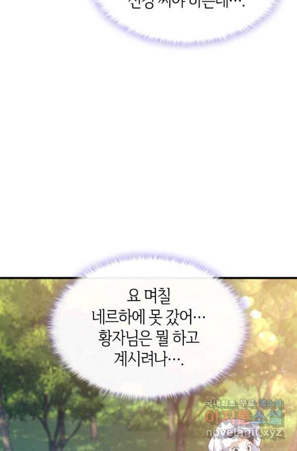 오빠를 꼬시려 했는데 남주가 넘어왔다 97화 27