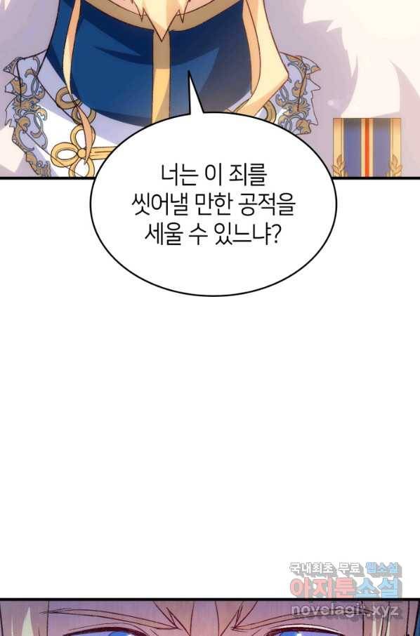 오빠를 꼬시려 했는데 남주가 넘어왔다 97화 34