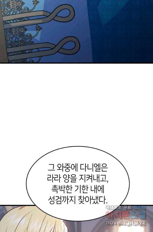 오빠를 꼬시려 했는데 남주가 넘어왔다 97화 36