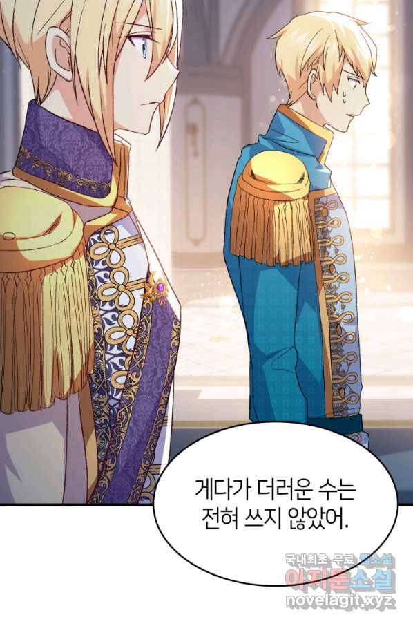 오빠를 꼬시려 했는데 남주가 넘어왔다 97화 37