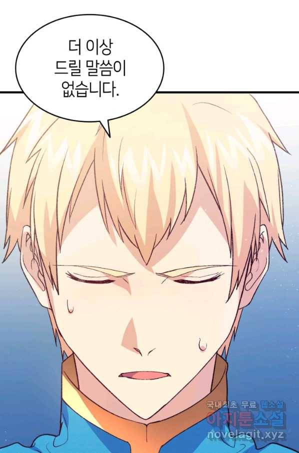 오빠를 꼬시려 했는데 남주가 넘어왔다 97화 41