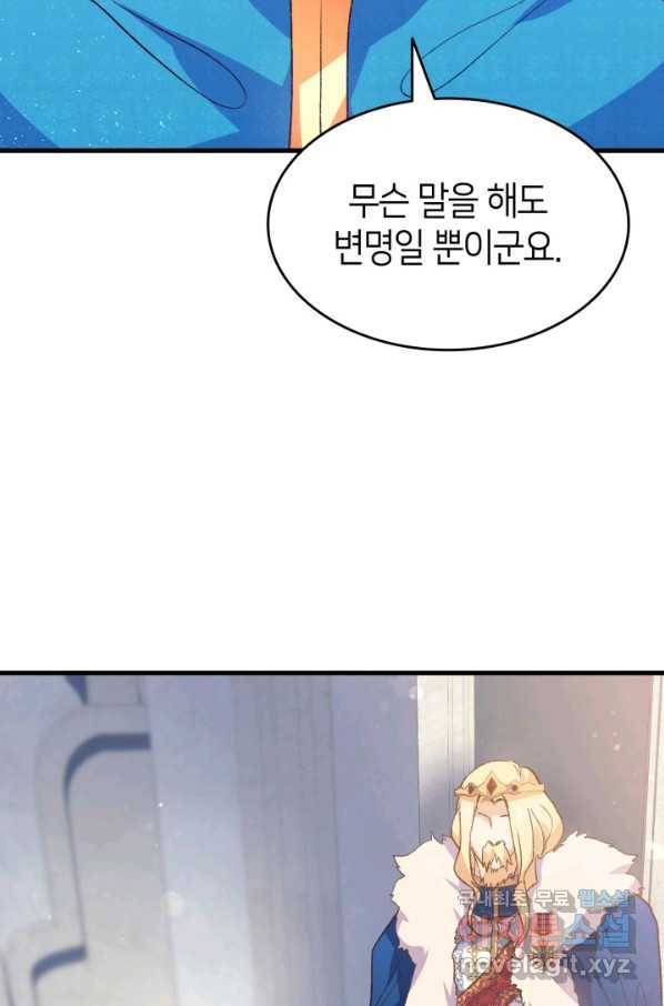 오빠를 꼬시려 했는데 남주가 넘어왔다 97화 42