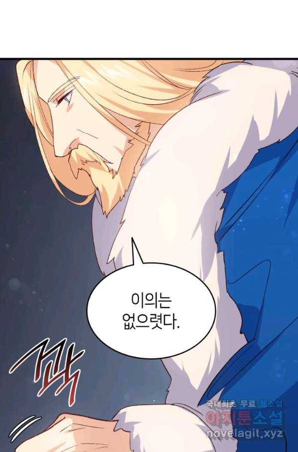 오빠를 꼬시려 했는데 남주가 넘어왔다 97화 44