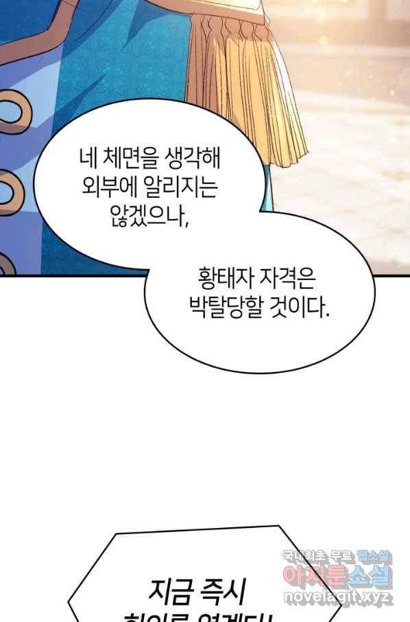 오빠를 꼬시려 했는데 남주가 넘어왔다 97화 46