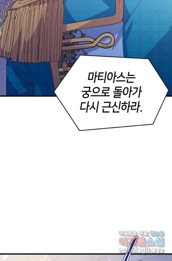 오빠를 꼬시려 했는데 남주가 넘어왔다 97화 48
