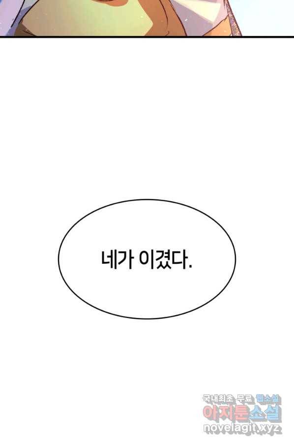 오빠를 꼬시려 했는데 남주가 넘어왔다 97화 53