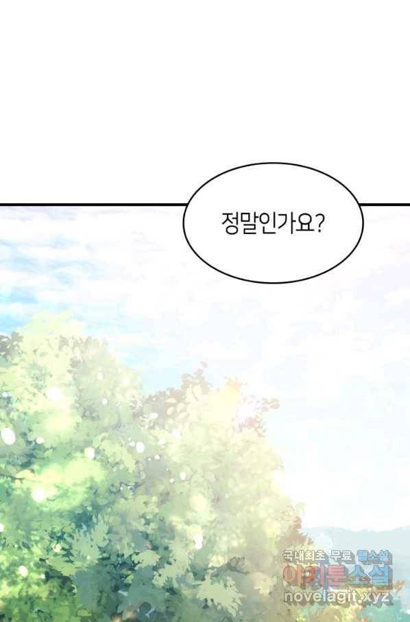 오빠를 꼬시려 했는데 남주가 넘어왔다 97화 61