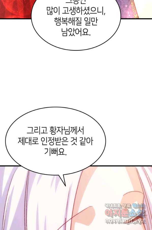 오빠를 꼬시려 했는데 남주가 넘어왔다 97화 67