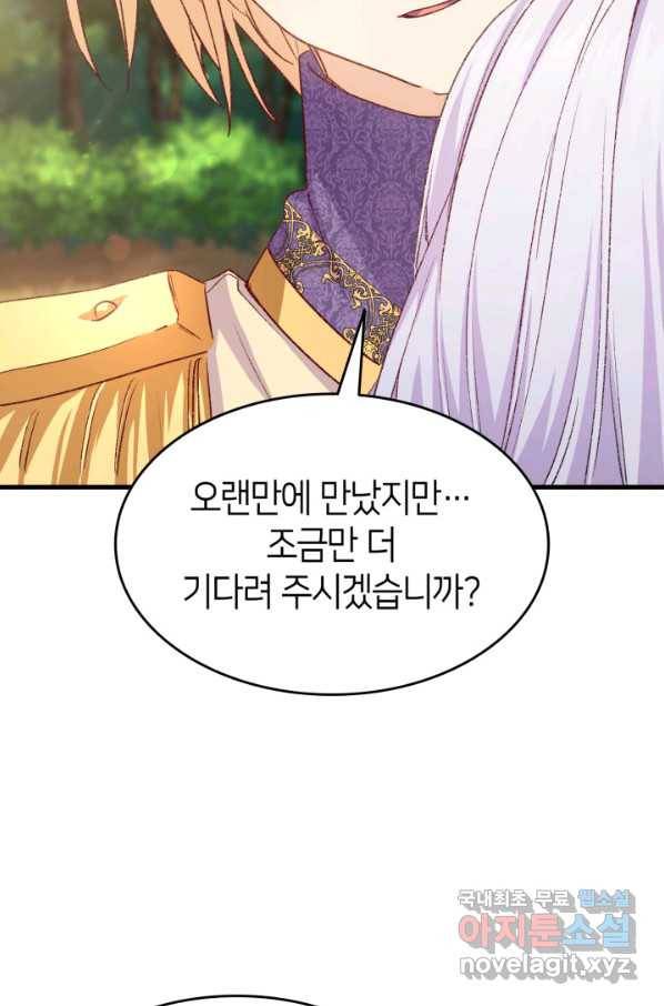 오빠를 꼬시려 했는데 남주가 넘어왔다 97화 70