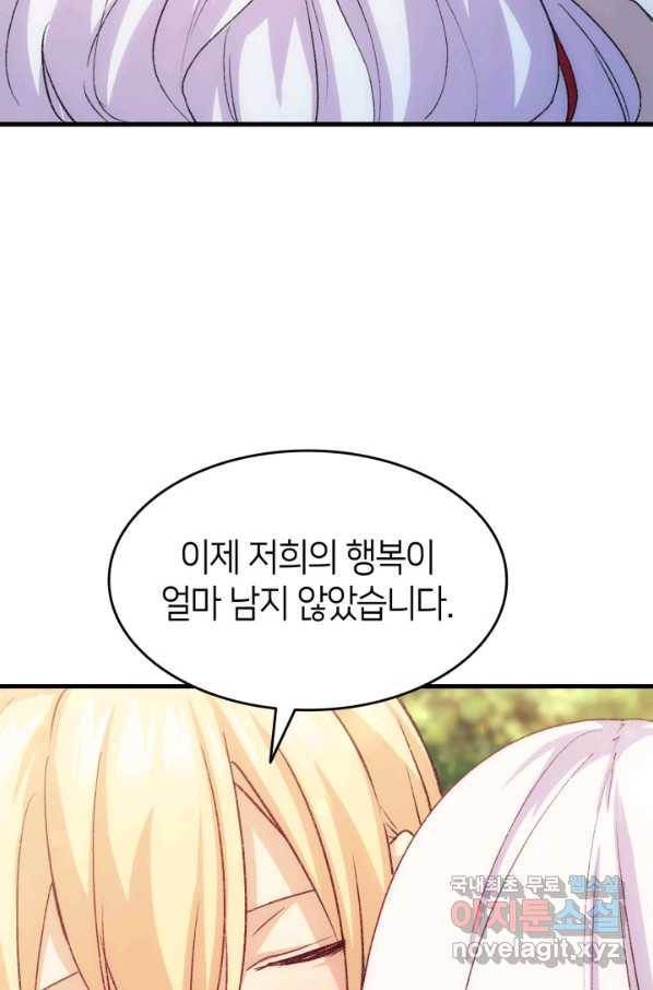 오빠를 꼬시려 했는데 남주가 넘어왔다 97화 74