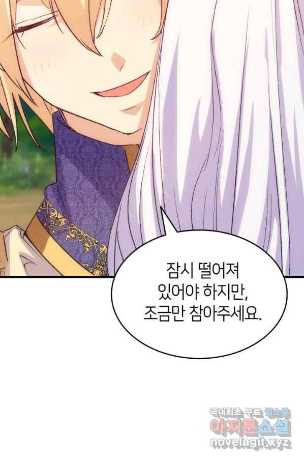 오빠를 꼬시려 했는데 남주가 넘어왔다 97화 75