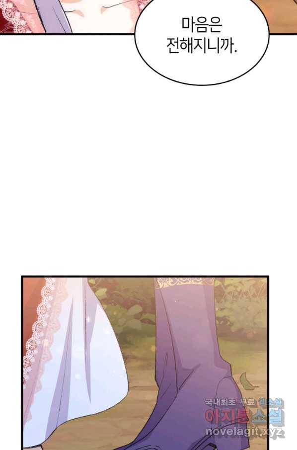오빠를 꼬시려 했는데 남주가 넘어왔다 97화 77