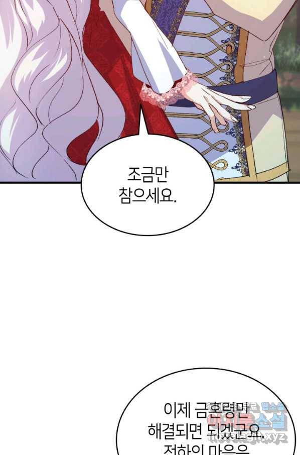 오빠를 꼬시려 했는데 남주가 넘어왔다 97화 83