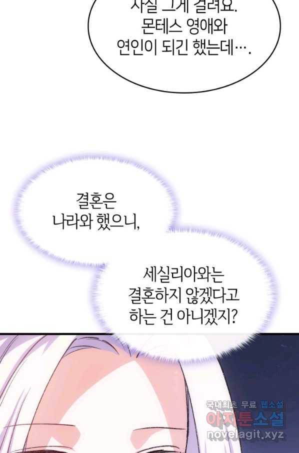 오빠를 꼬시려 했는데 남주가 넘어왔다 97화 85