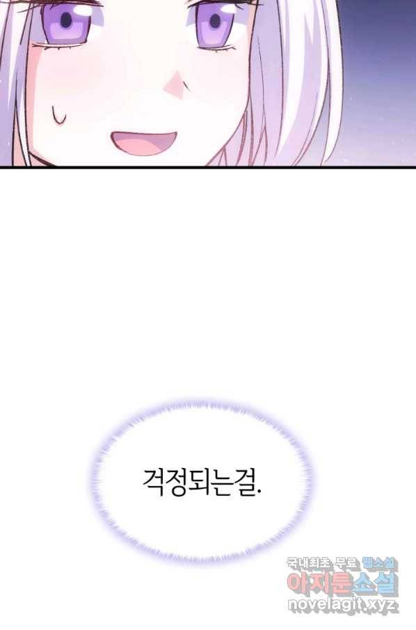 오빠를 꼬시려 했는데 남주가 넘어왔다 97화 86