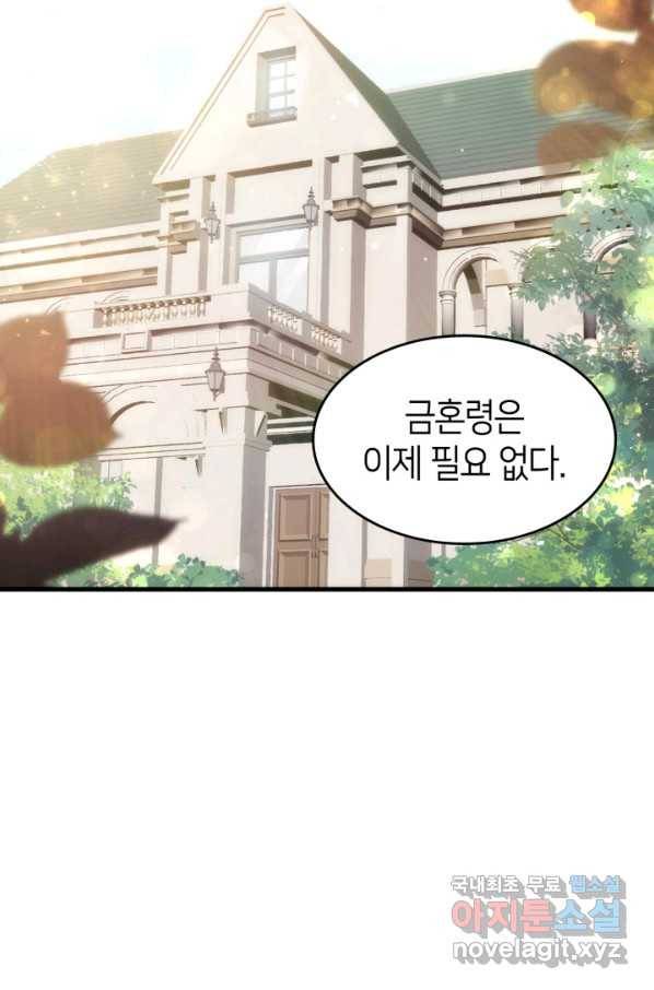 오빠를 꼬시려 했는데 남주가 넘어왔다 97화 88