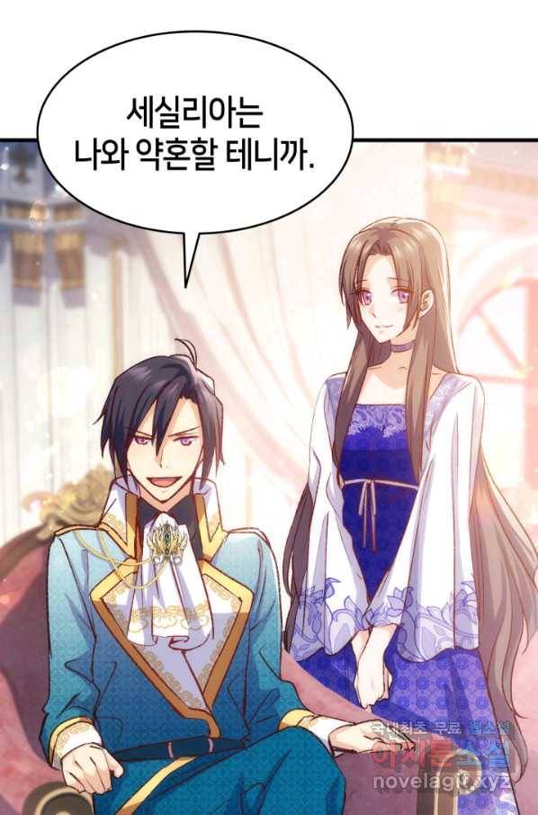 오빠를 꼬시려 했는데 남주가 넘어왔다 97화 89
