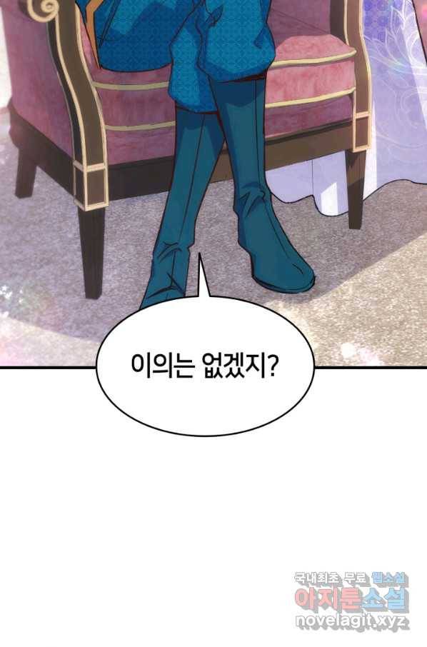 오빠를 꼬시려 했는데 남주가 넘어왔다 97화 90