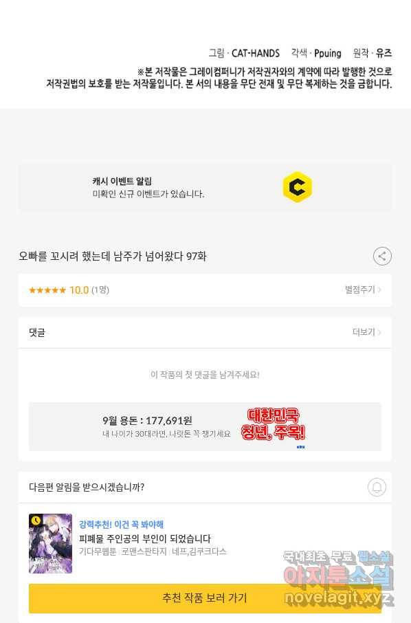 오빠를 꼬시려 했는데 남주가 넘어왔다 97화 93