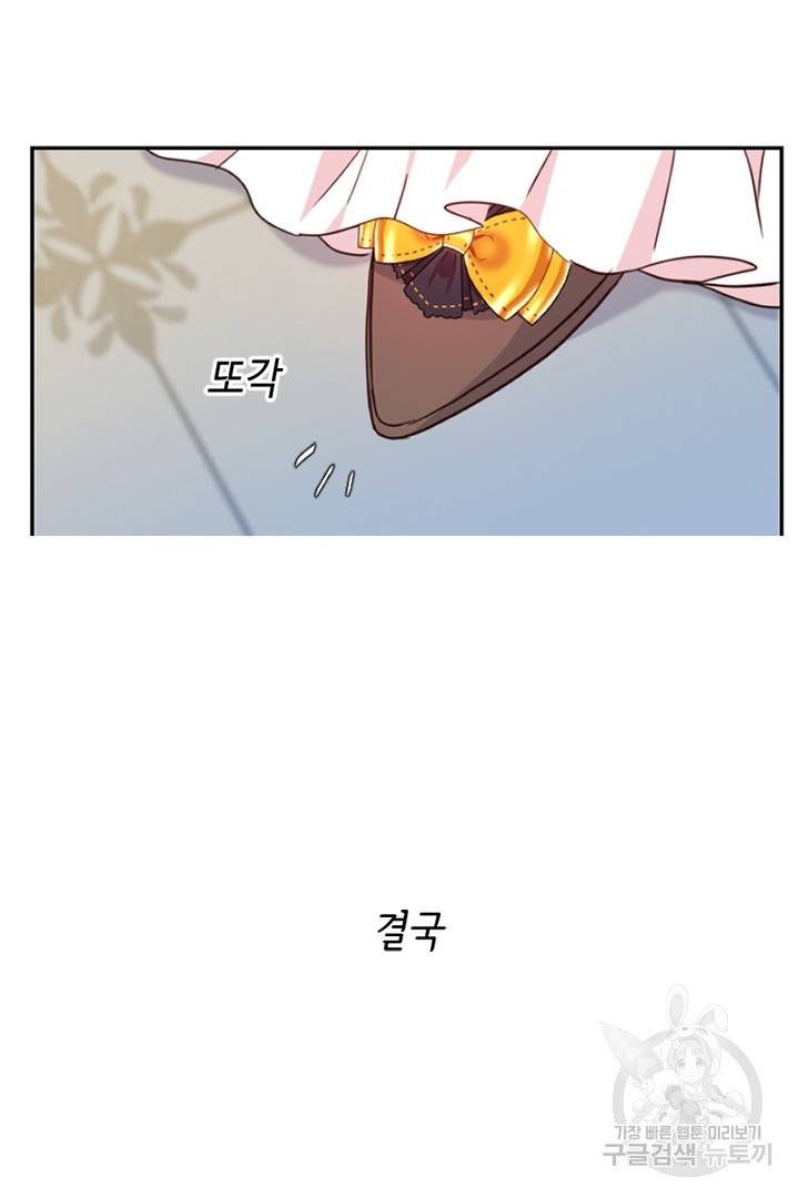 악녀인데요, 왜 집착하시죠? 11화 4