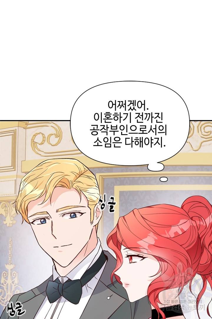 악녀인데요, 왜 집착하시죠? 11화 8