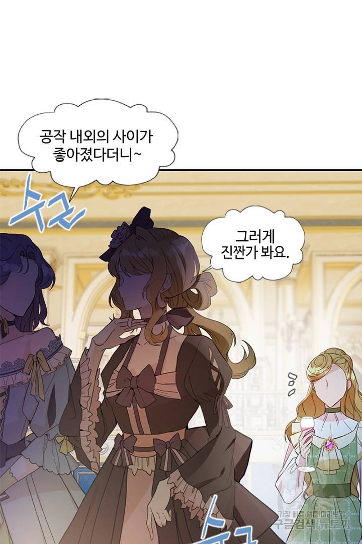 악녀인데요, 왜 집착하시죠? 11화 11