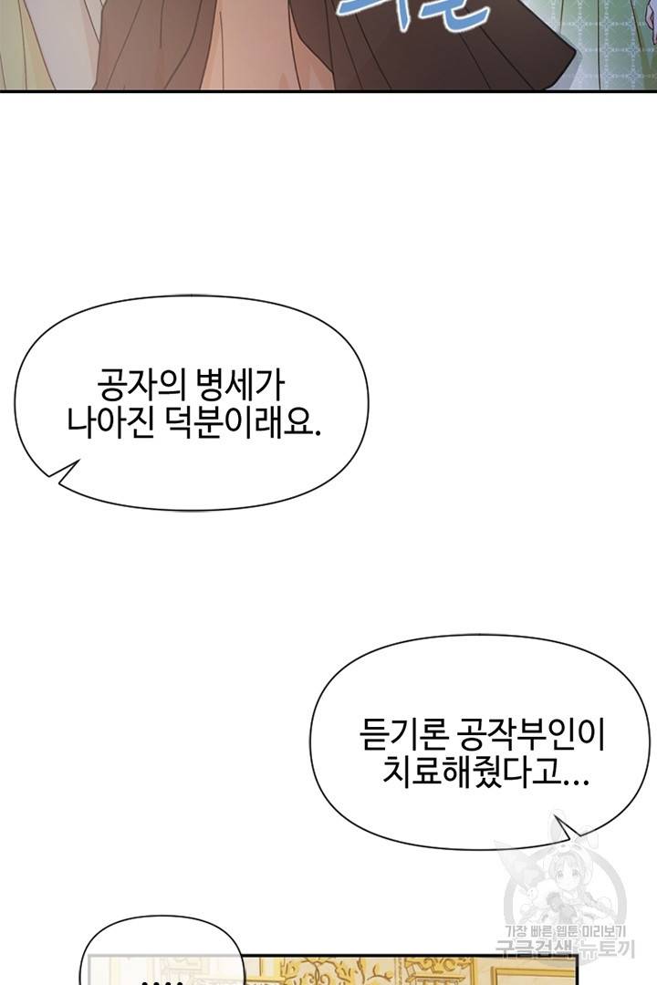 악녀인데요, 왜 집착하시죠? 11화 12