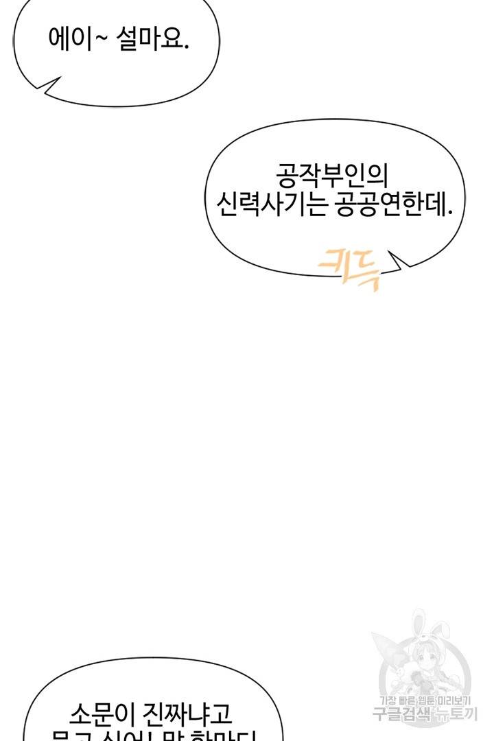 악녀인데요, 왜 집착하시죠? 11화 14