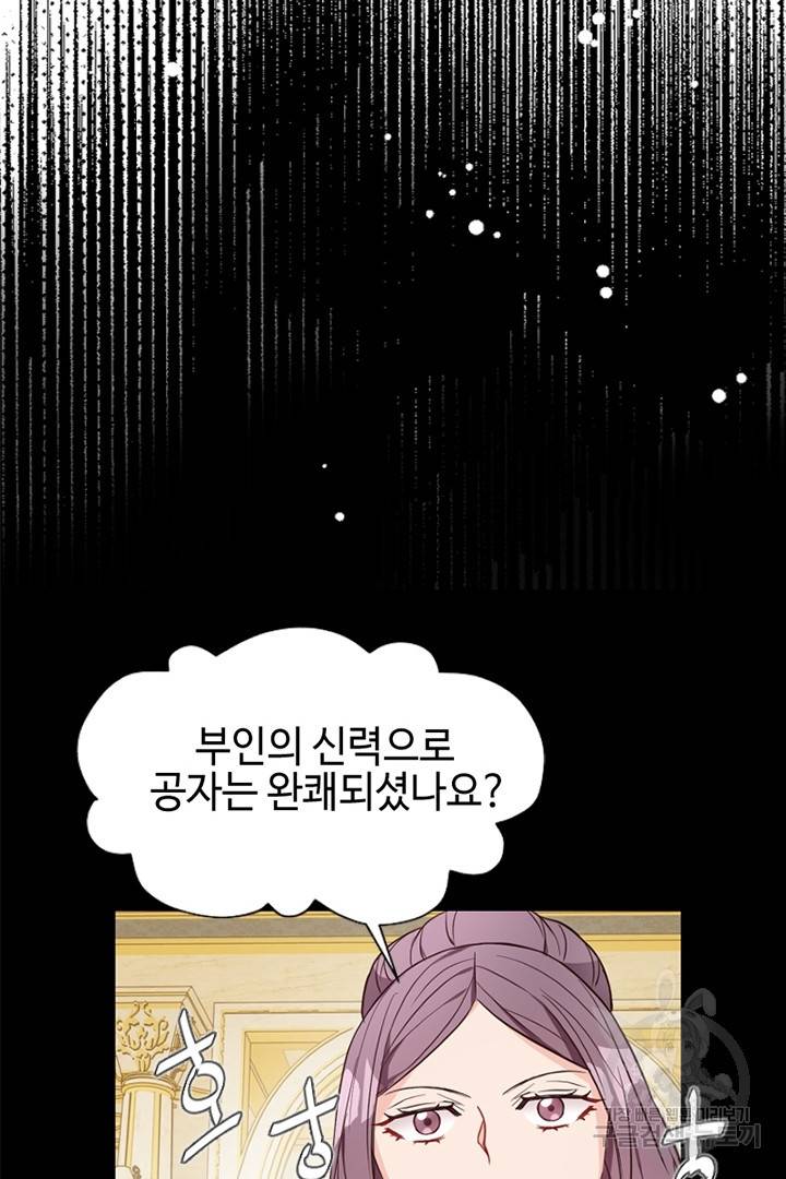 악녀인데요, 왜 집착하시죠? 11화 17