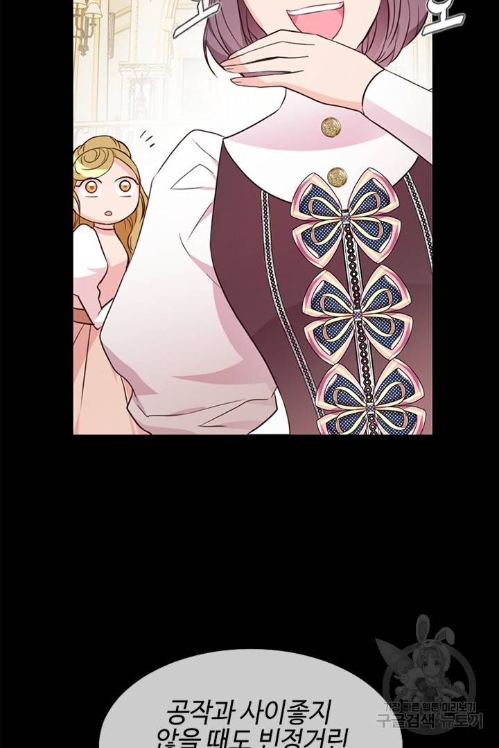 악녀인데요, 왜 집착하시죠? 11화 18
