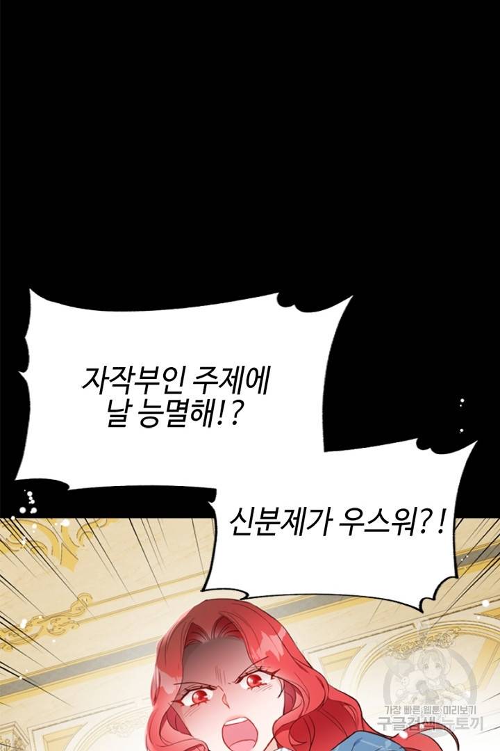 악녀인데요, 왜 집착하시죠? 11화 20