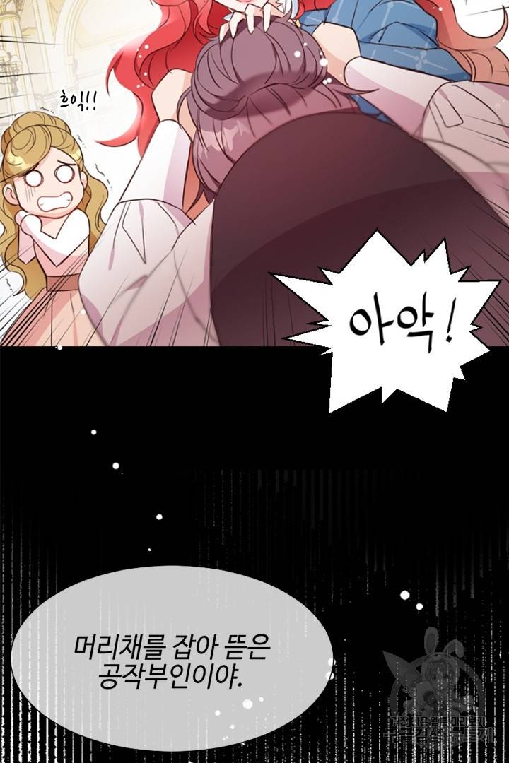 악녀인데요, 왜 집착하시죠? 11화 21
