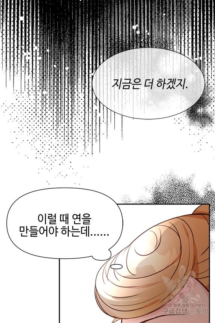 악녀인데요, 왜 집착하시죠? 11화 22