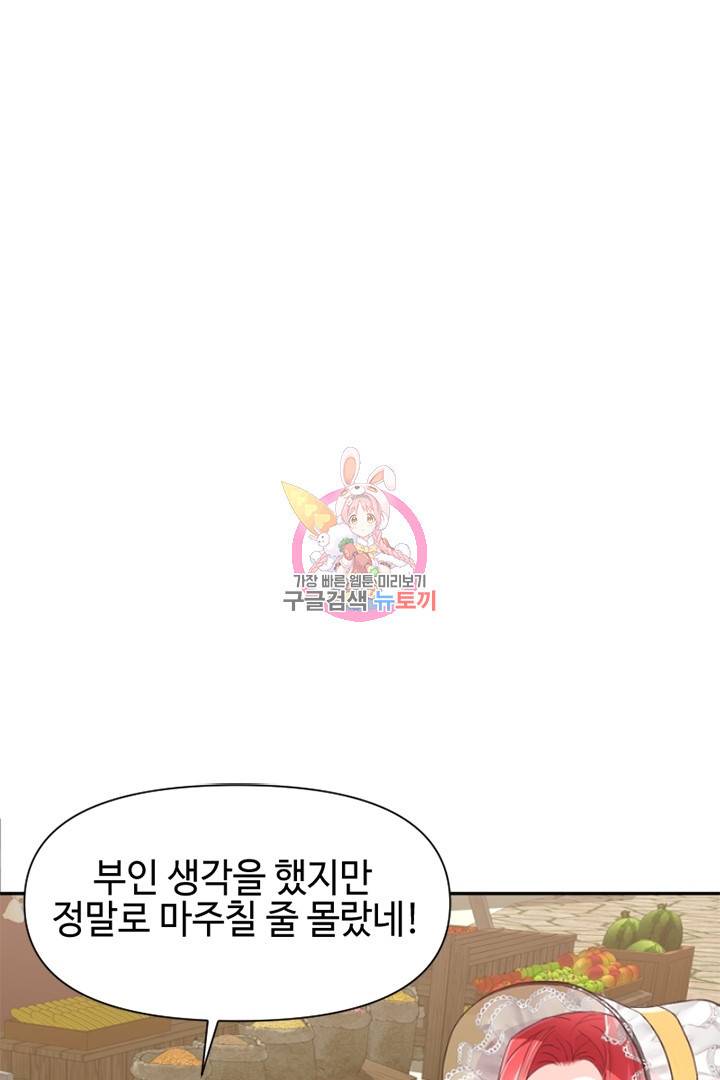 악녀인데요, 왜 집착하시죠? 17화 1