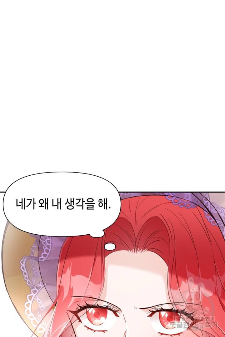 악녀인데요, 왜 집착하시죠? 17화 3