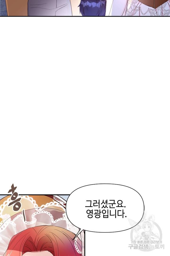 악녀인데요, 왜 집착하시죠? 17화 6