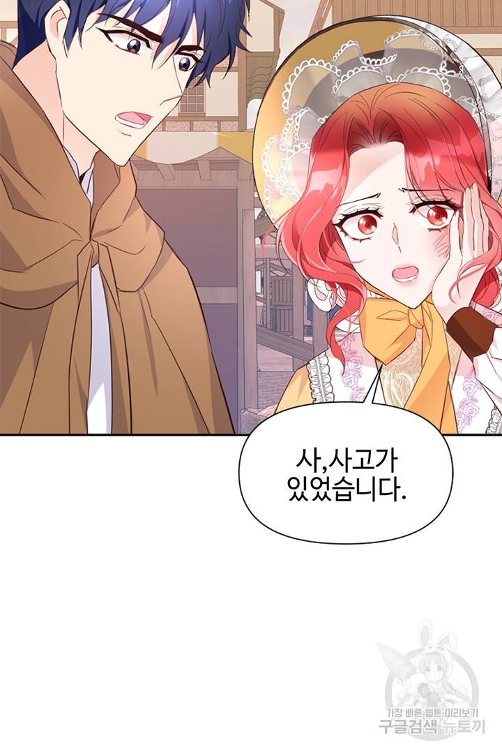 악녀인데요, 왜 집착하시죠? 17화 9
