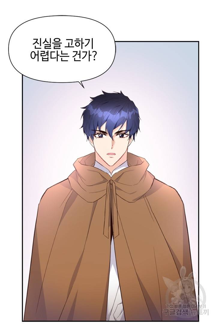악녀인데요, 왜 집착하시죠? 17화 10