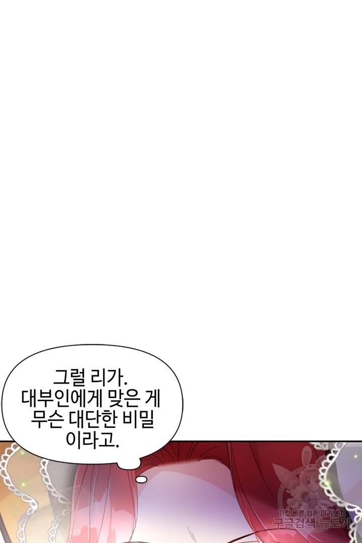 악녀인데요, 왜 집착하시죠? 17화 11